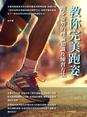 cover image of 教你完美跑姿